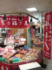 福さ屋
